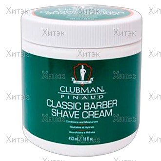 Clubman Универсальный крем для бритья Classic Shave Cream, 453мл