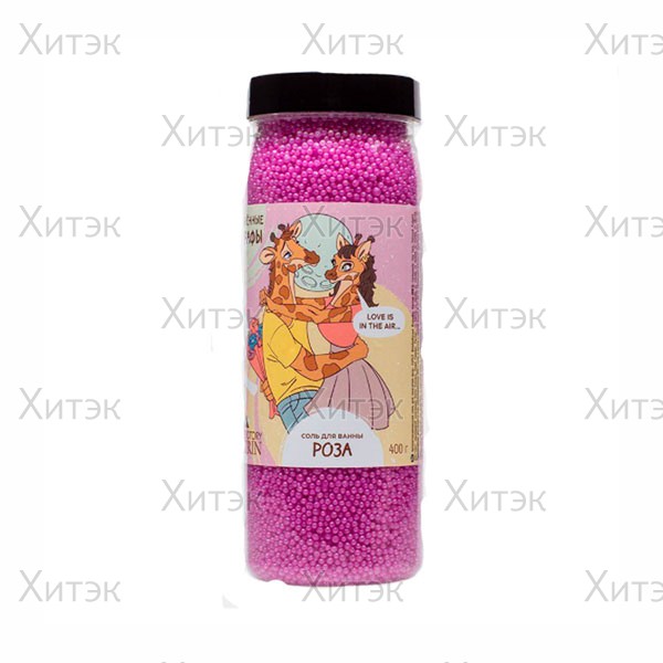 Соль для ванн "Влюбленные жирафы" 400 г