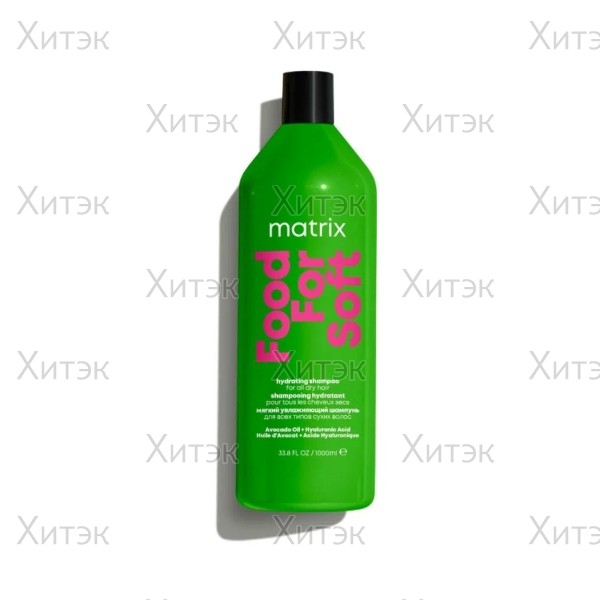 Matrix ФУД ФО СОФТ Увлажняющий шампунь для сухих волос