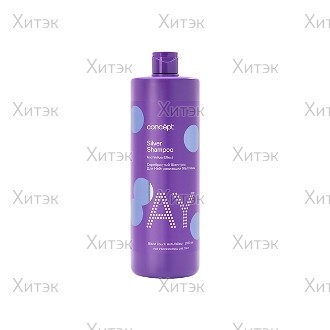 Шампунь для волос серебристый для светлых оттенков Concept,1000мл