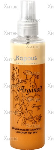 Увлажняющая сыворотка с маслом арганы «Arganoil» - 200 мл.