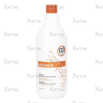 Маска с экстрактом кашемира, защита цвета окрашенных волос