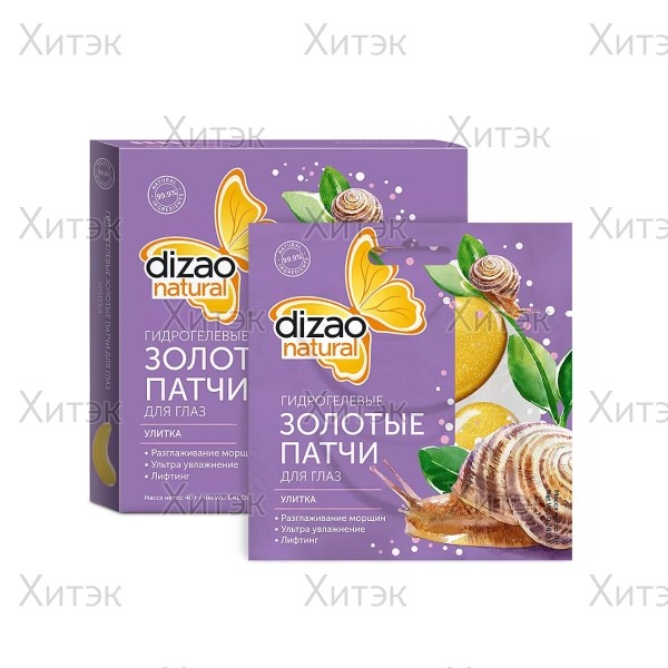 DIZAO "Улитка" Гидрогелевые Золотые патчи для глаз